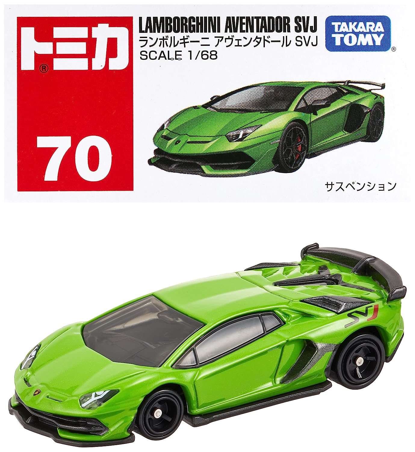 Tomica #70 Lamborghini Aventador SVJ