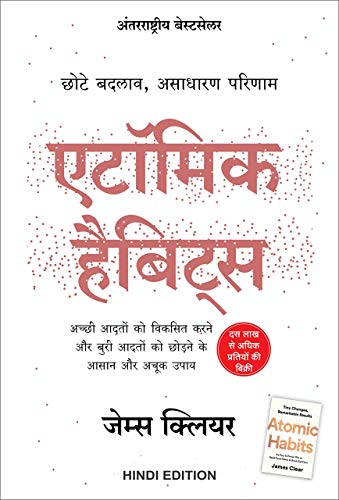 Atomic Habits: Chote Badlav, Asadharan Parinaam (Hindi) - Paperback | James Clear